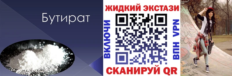 БУТИРАТ BDO  Касимов 